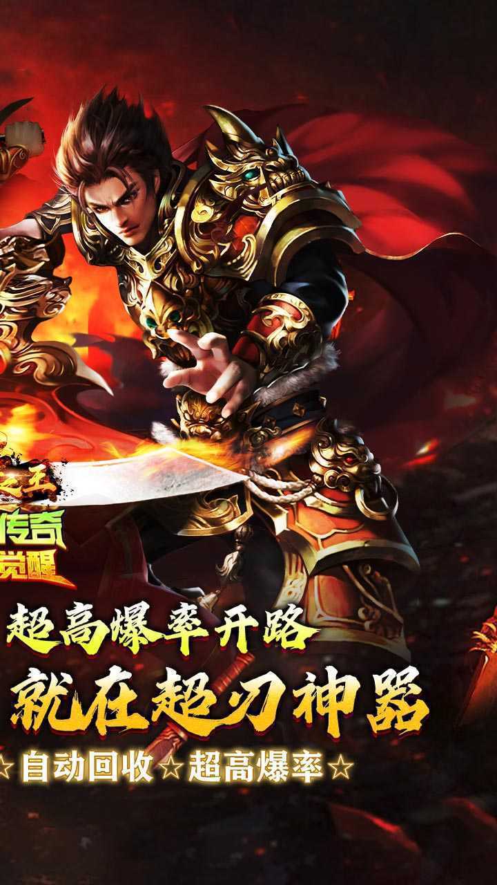 武器之王（超刃传奇神器觉醒）官方版