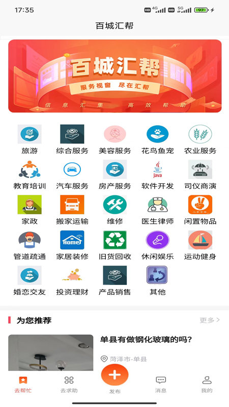 百城汇帮官方版