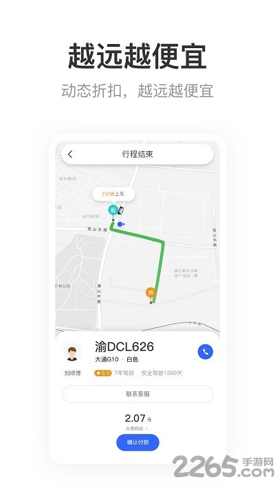 呼我出行app版正版