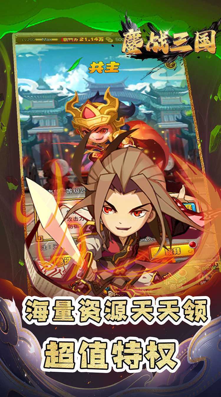鏖战三国（0.1折名将无双）手机版