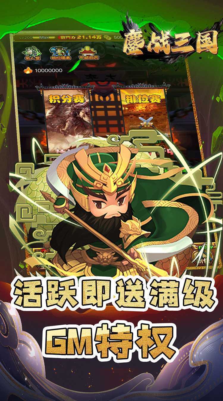 鏖战三国（0.1折名将无双）手机版