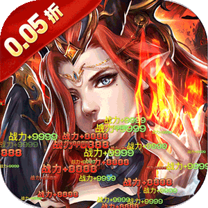 天天奔跑打怪兽（屠龙勇士0.05折）官方
