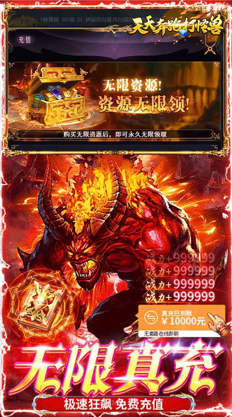 天天奔跑打怪兽（屠龙勇士0.05折）官方