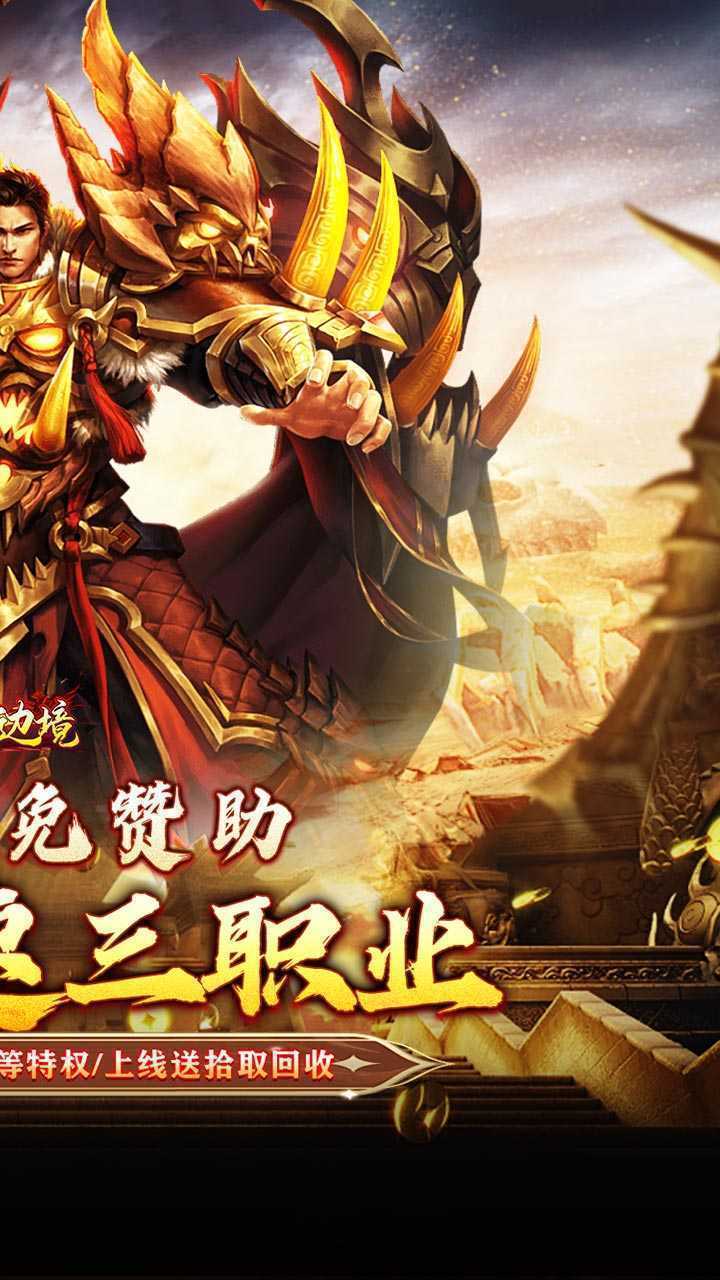 幽蓝边境（复古攻速送满赞助）手游