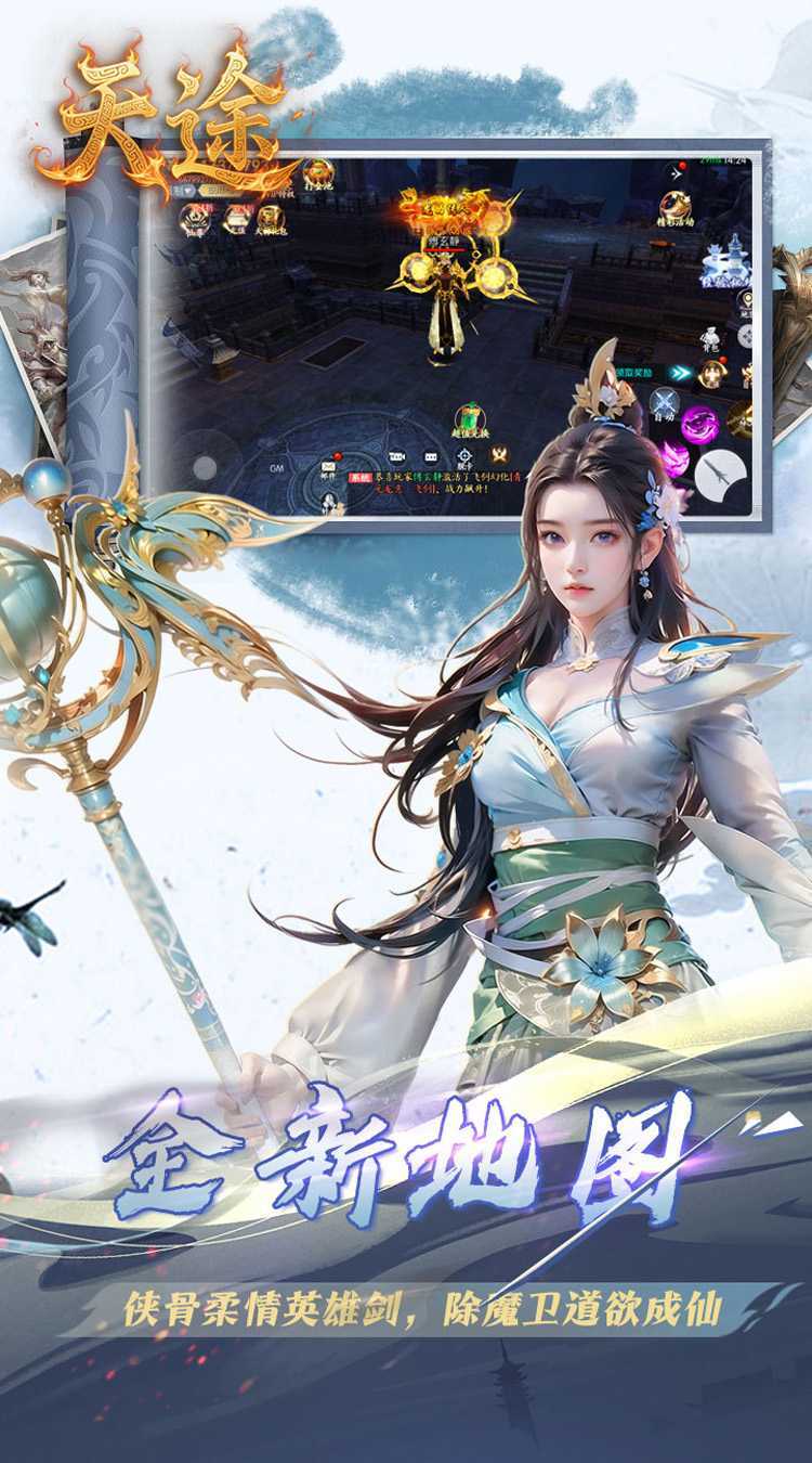 天途（0.05折纵横六界）免费版