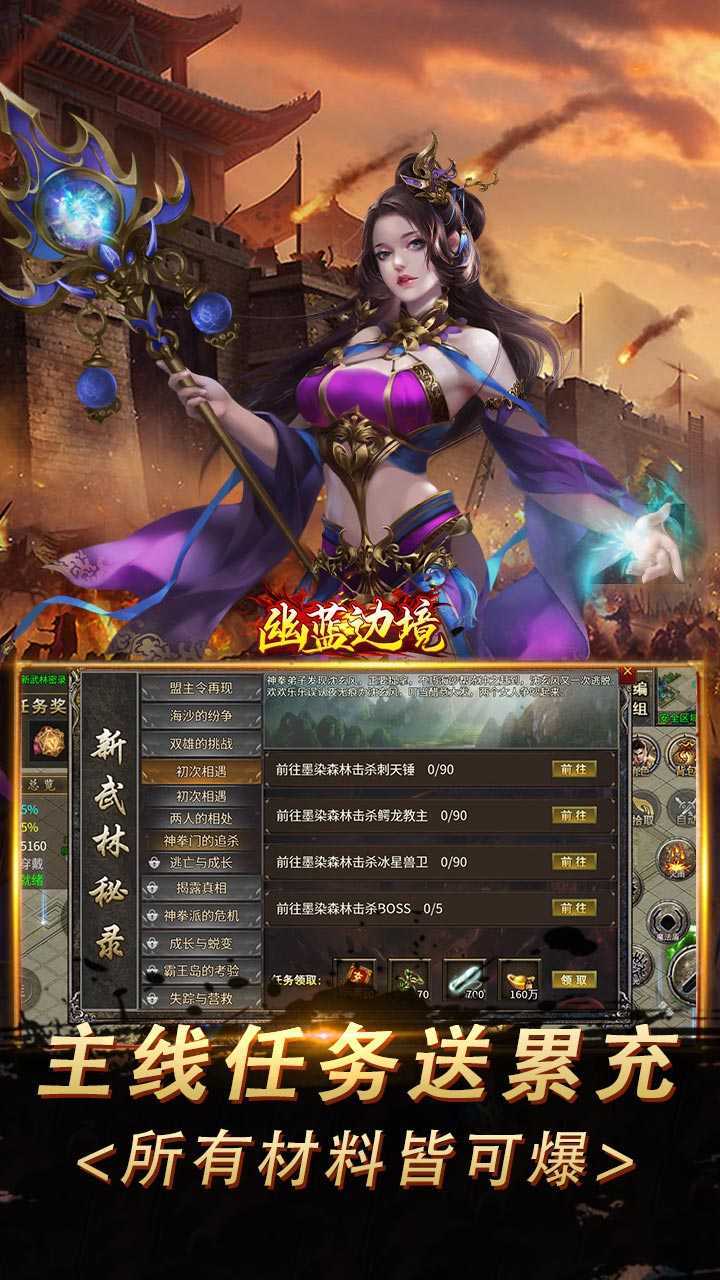 幽蓝边境（复古攻速送满赞助）手游