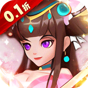 进击的正太（0.1折打装三国）精简版