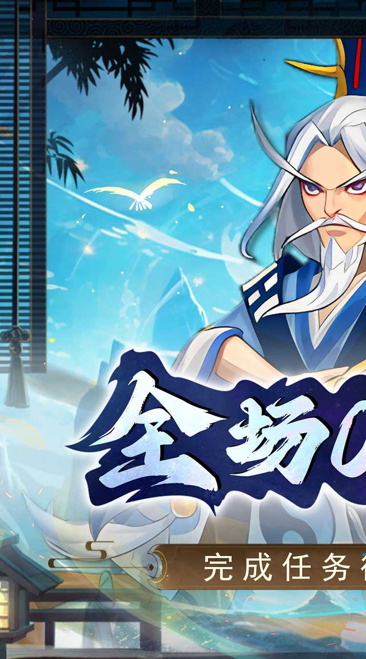 进击的正太（0.1折打装三国）精简版