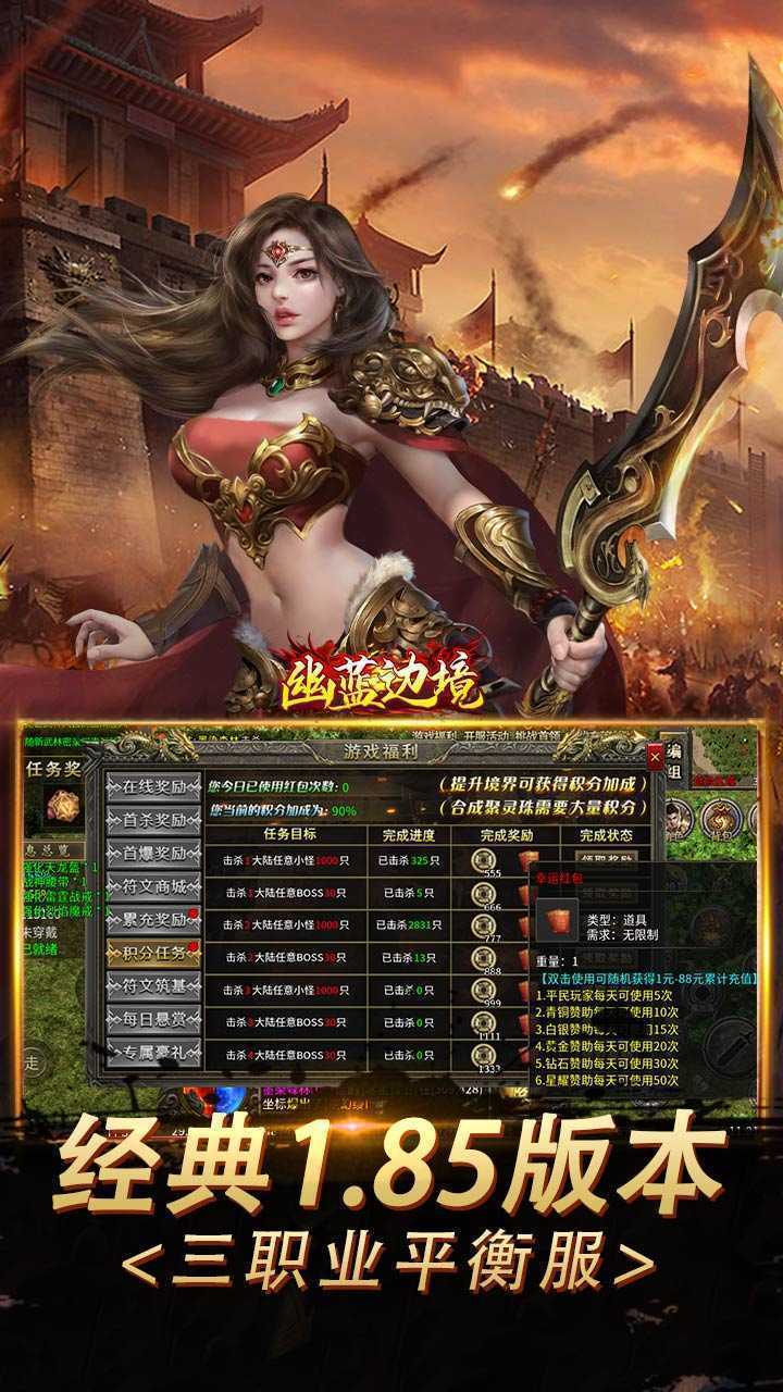 幽蓝边境（复古攻速送满赞助）手游