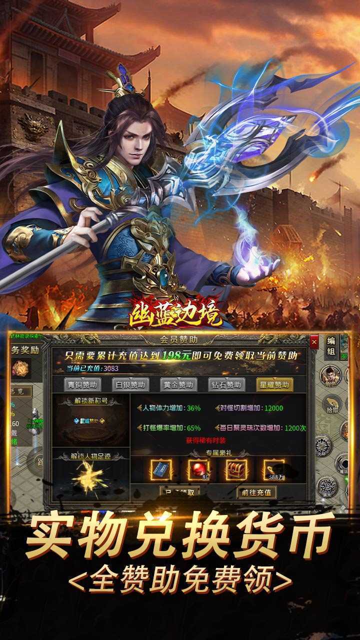 幽蓝边境（复古攻速送满赞助）手游