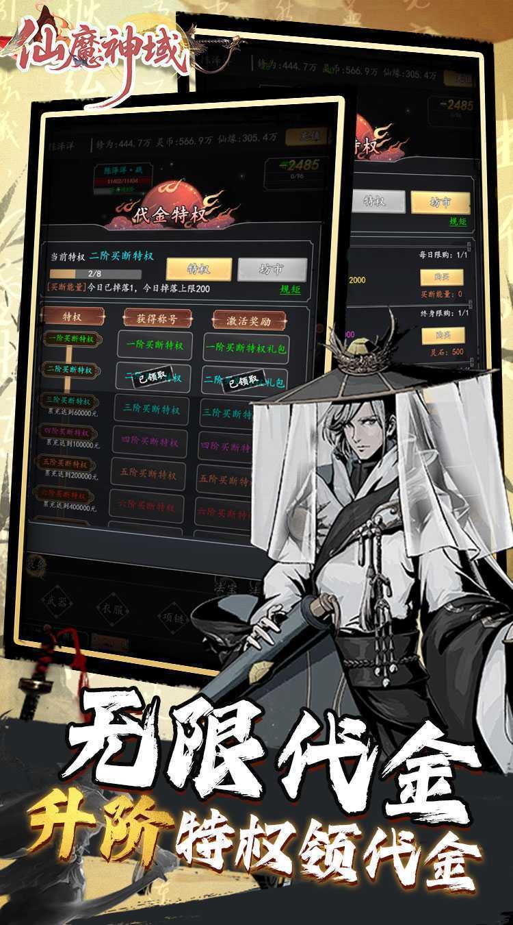 仙魔神域（0.05折买断代金版）最新版本