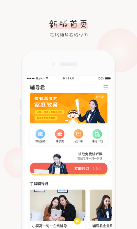 辅导君版极速版