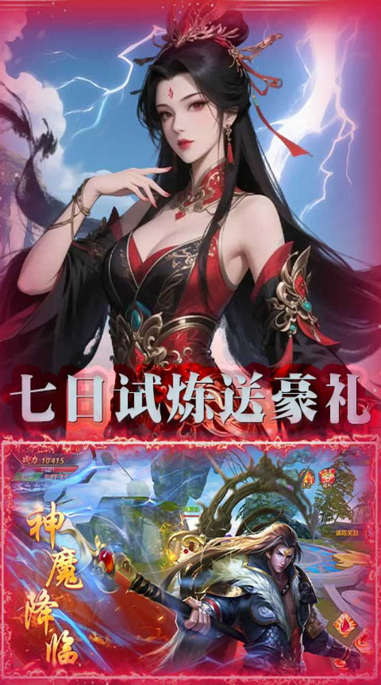 剑仙缘（0.1折修仙送神魔）官方版