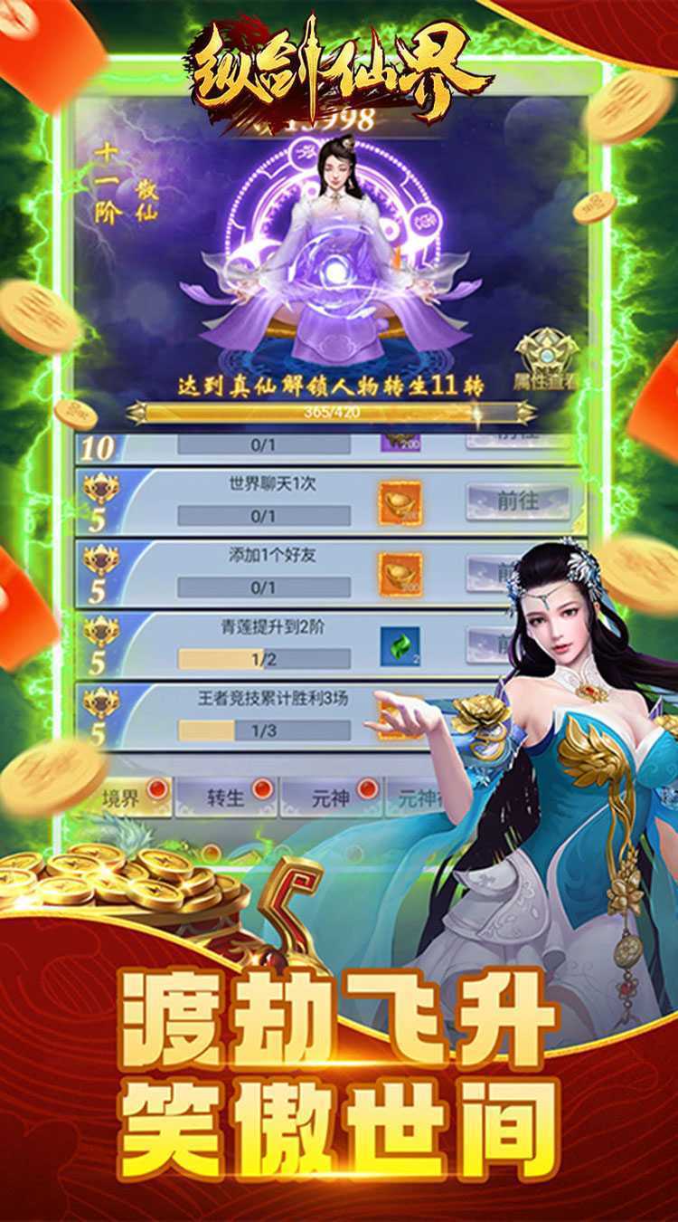 纵剑仙界（0.1折天天送648）官服
