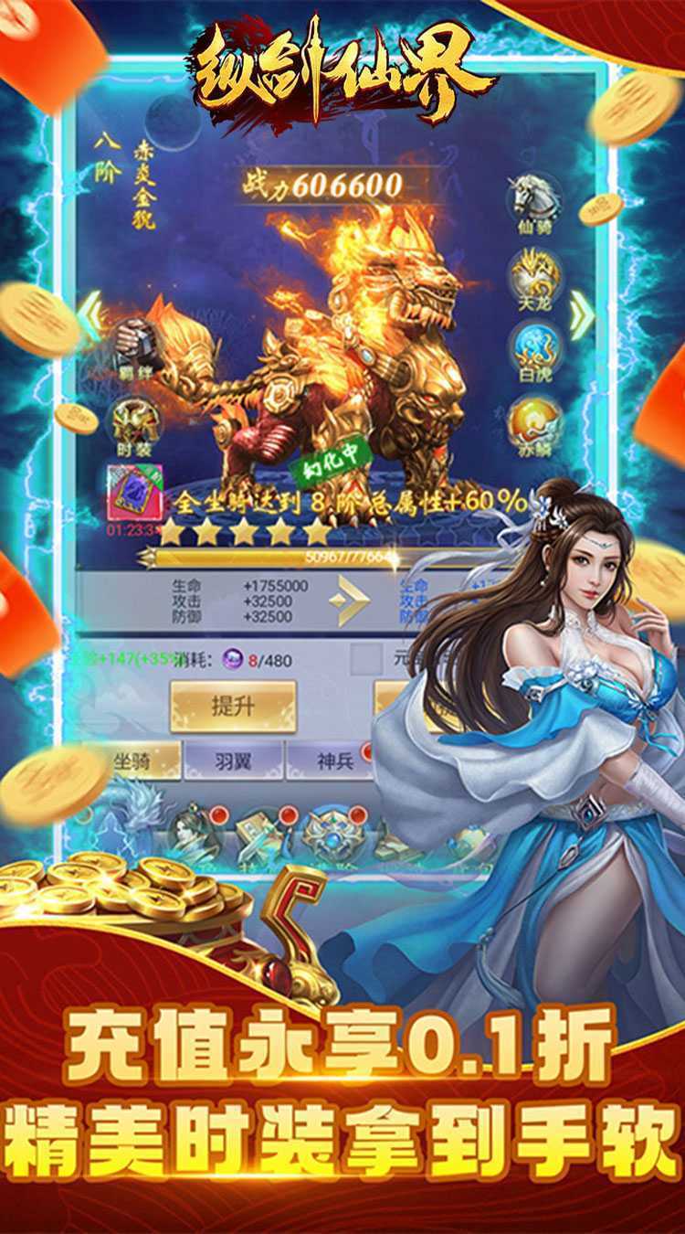 纵剑仙界（0.1折天天送648）官服