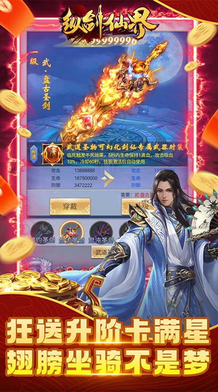 纵剑仙界（0.1折天天送648）官服