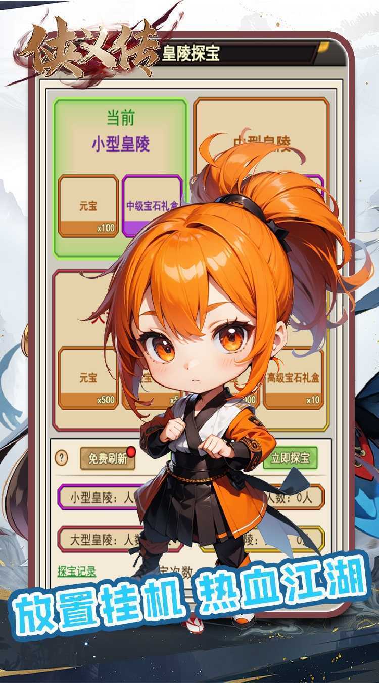 侠义传（0.1折武侠千元买断版）游戏