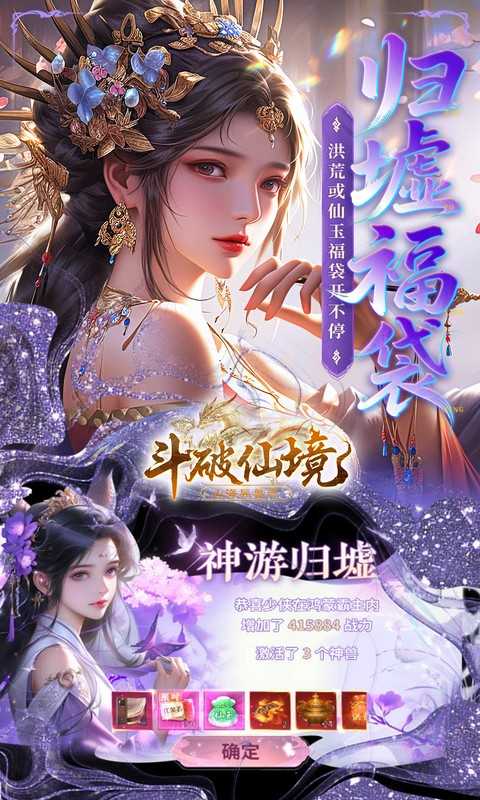 斗破仙境（0.1折吞噬爆代金券）极速版