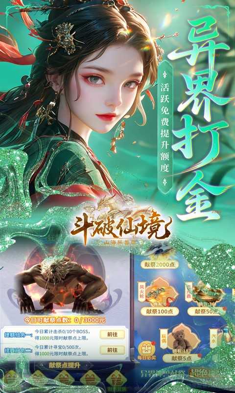 斗破仙境（0.1折吞噬爆代金券）极速版