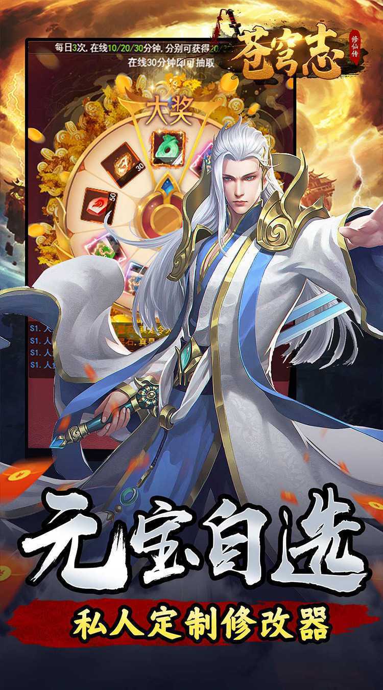 苍穹志（封天传说0.05折）安卓版