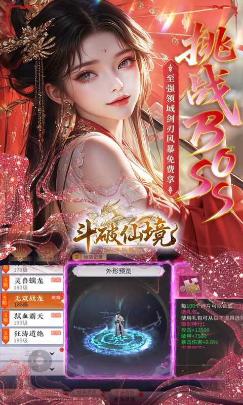 斗破仙境（0.1折吞噬爆代金券）极速版