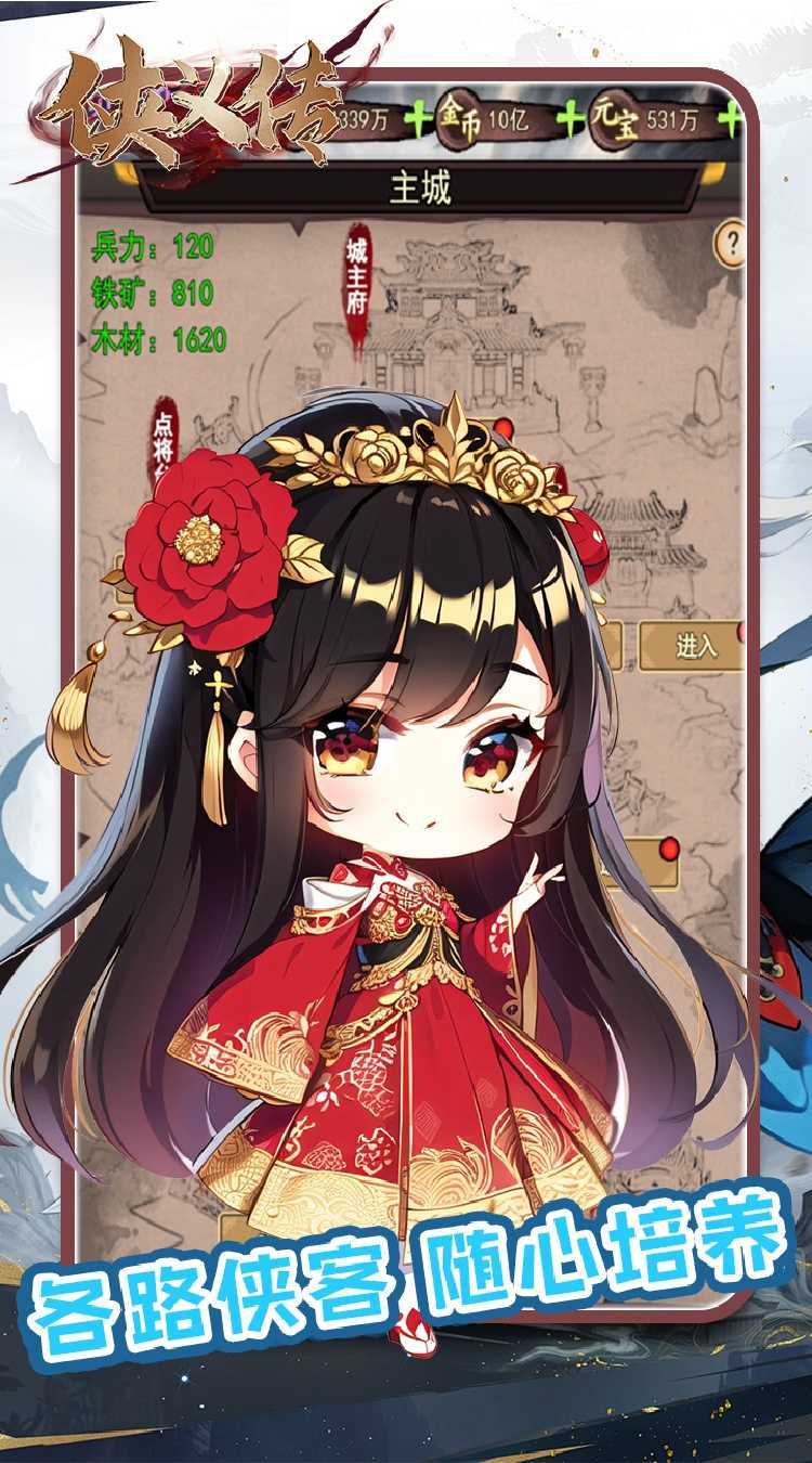 侠义传（0.1折武侠千元买断版）游戏