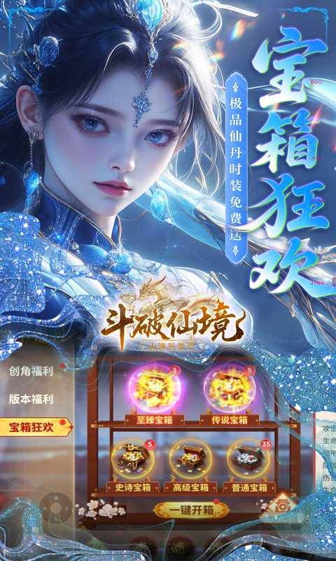 斗破仙境（0.1折吞噬爆代金券）极速版