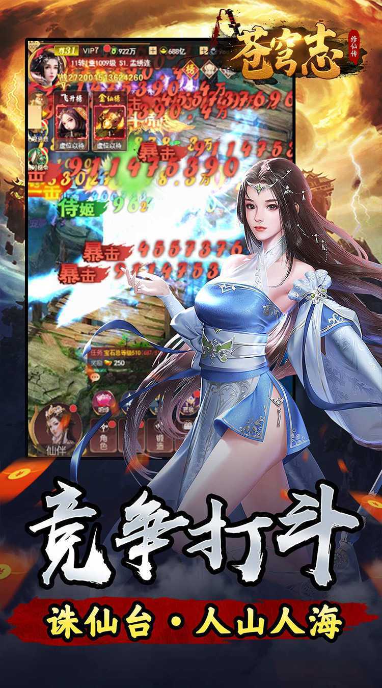苍穹志（封天传说0.05折）安卓版