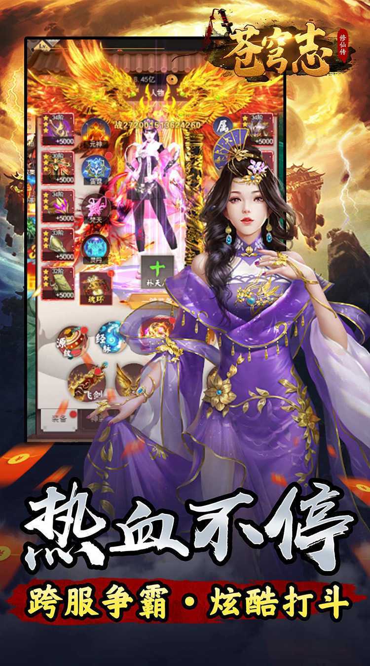 苍穹志（封天传说0.05折）安卓版