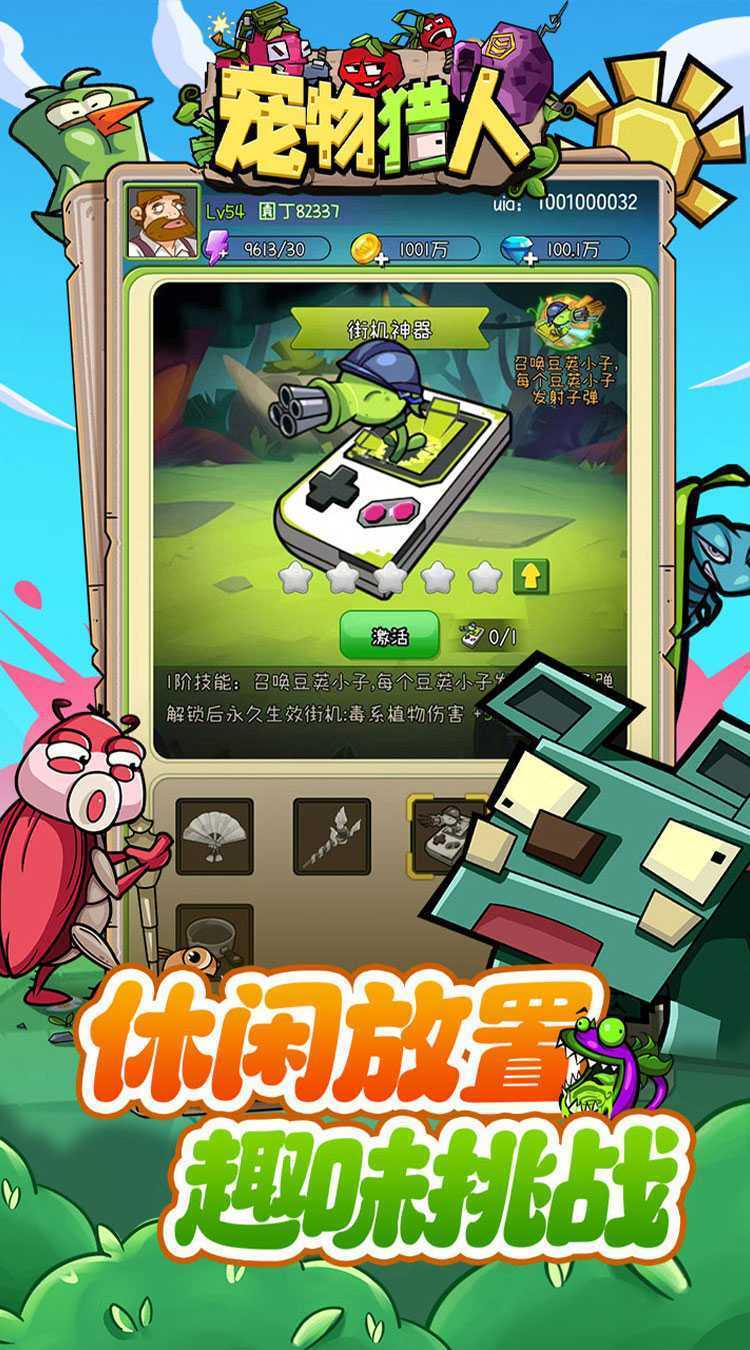 宠物猎人（保卫花园）官方版