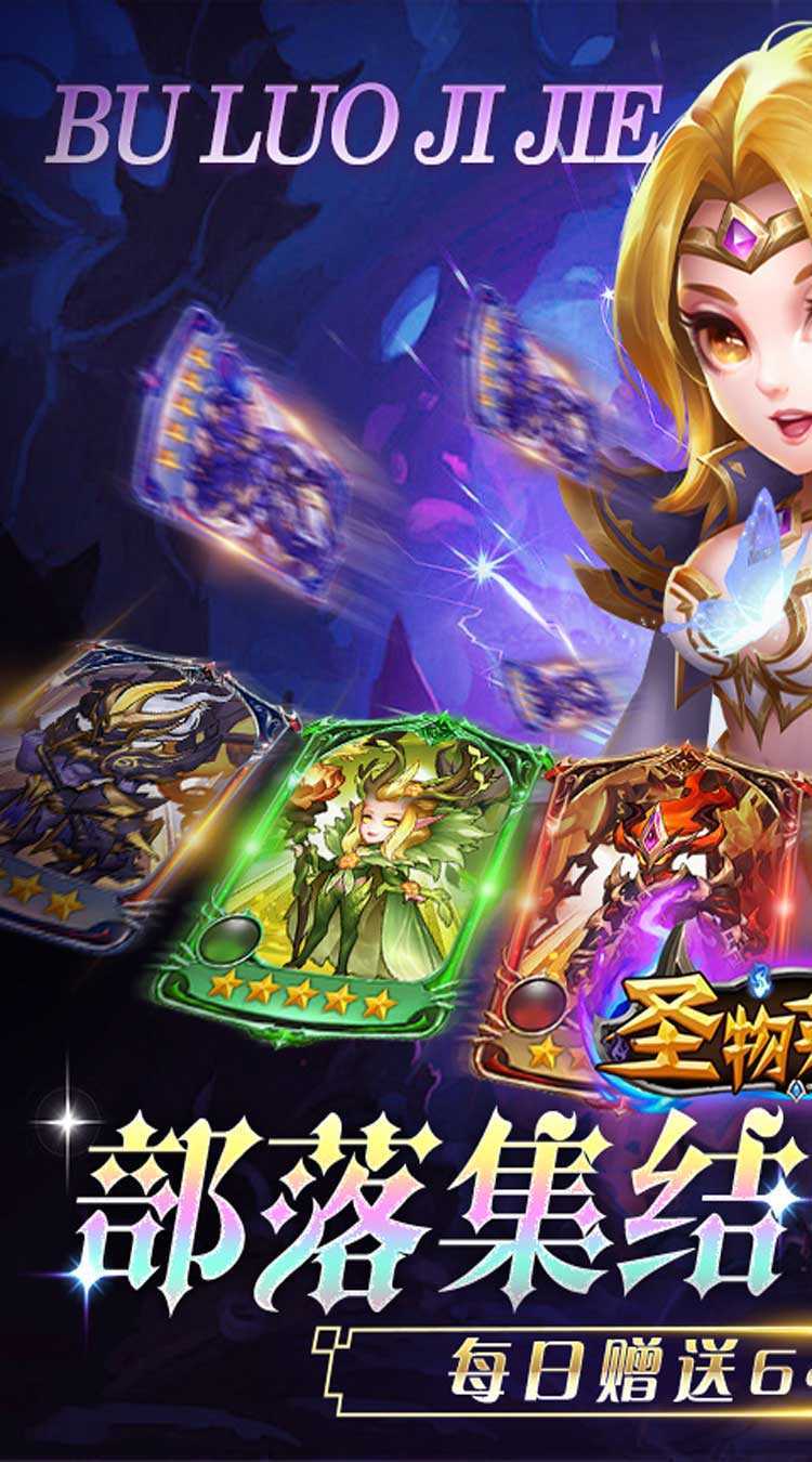 圣物英雄（1折免费版）最新版本
