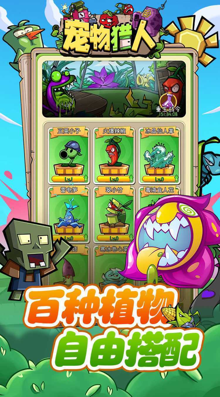 宠物猎人（保卫花园）官方版