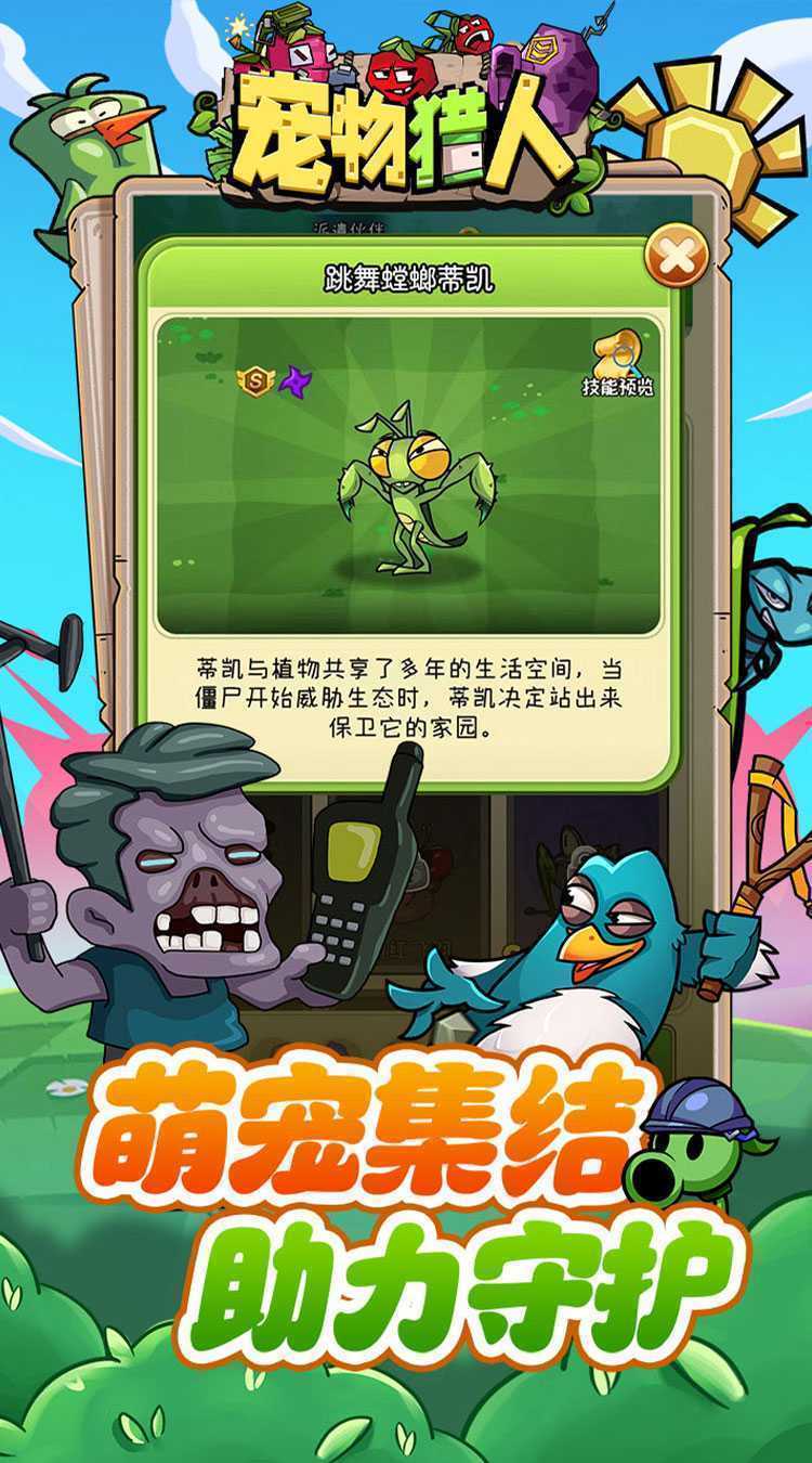 宠物猎人（保卫花园）官方版