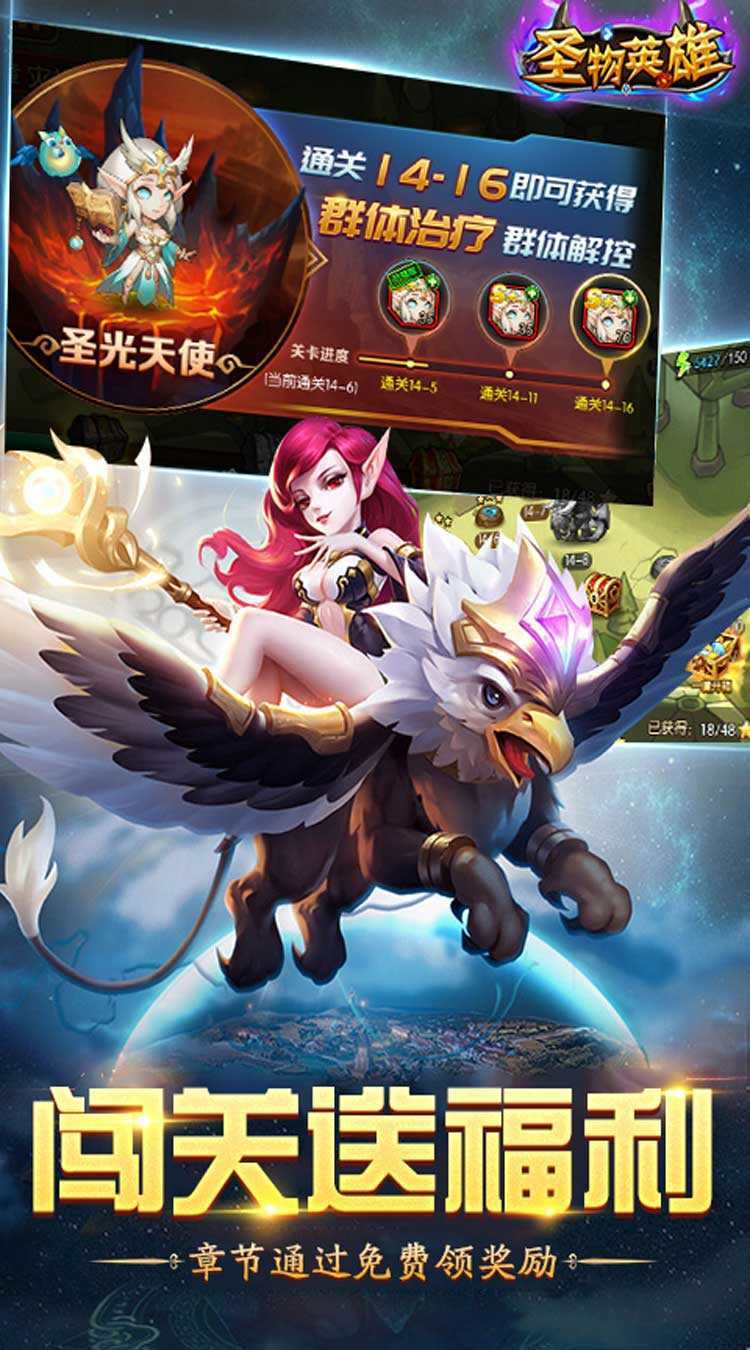 圣物英雄（1折免费版）最新版本