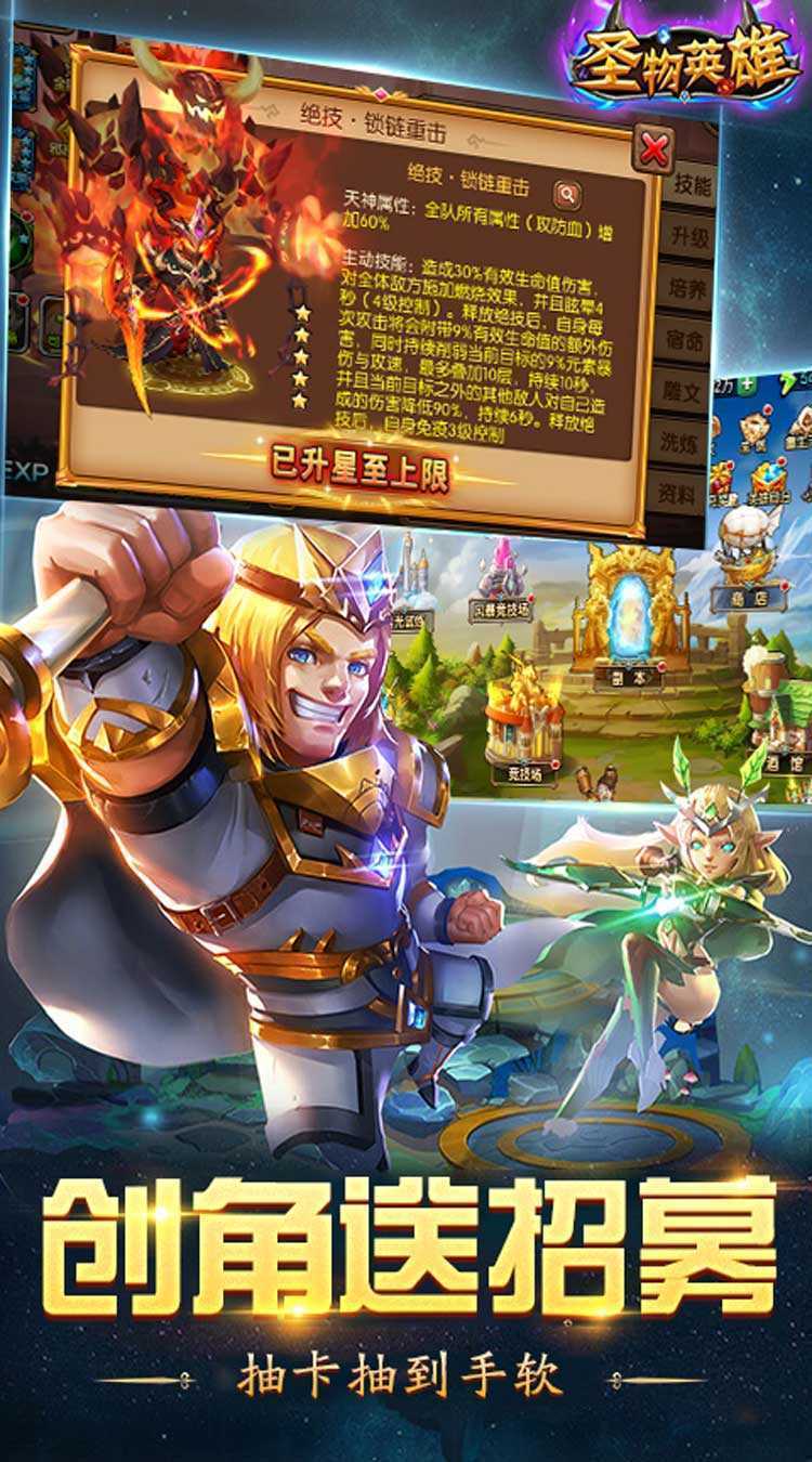 圣物英雄（1折免费版）最新版本