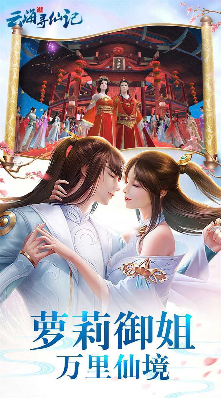 云海寻仙记（0.05折送2000代金券）正版