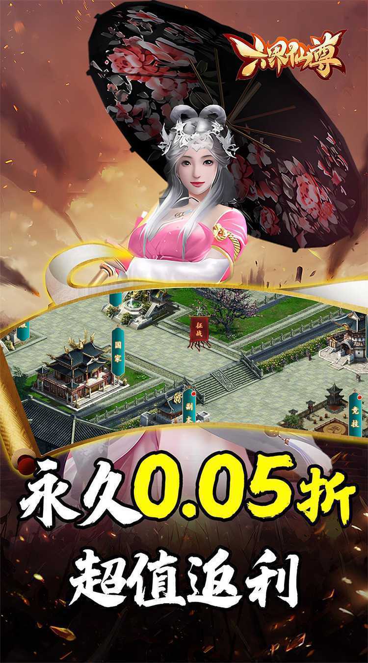 六界仙尊（天下三分0.05折）官方版