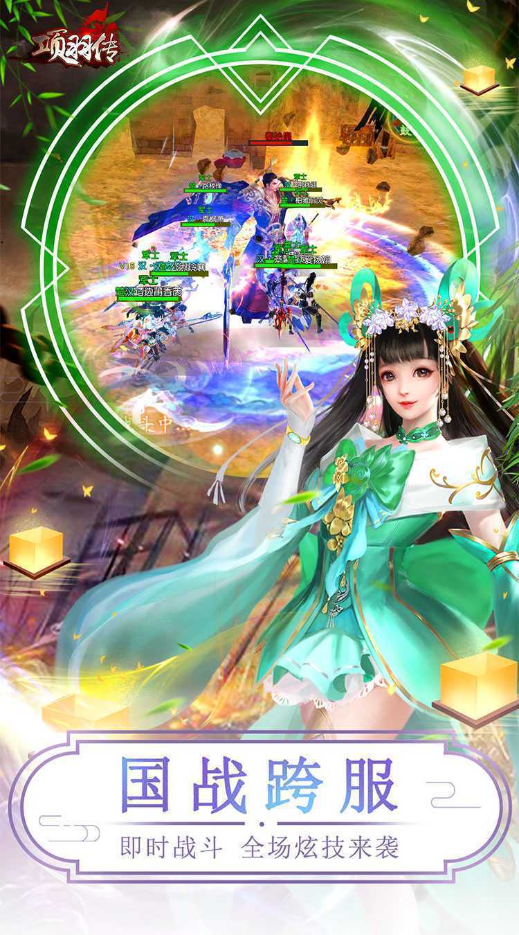 项羽传（0.1折天天送9999）安卓版