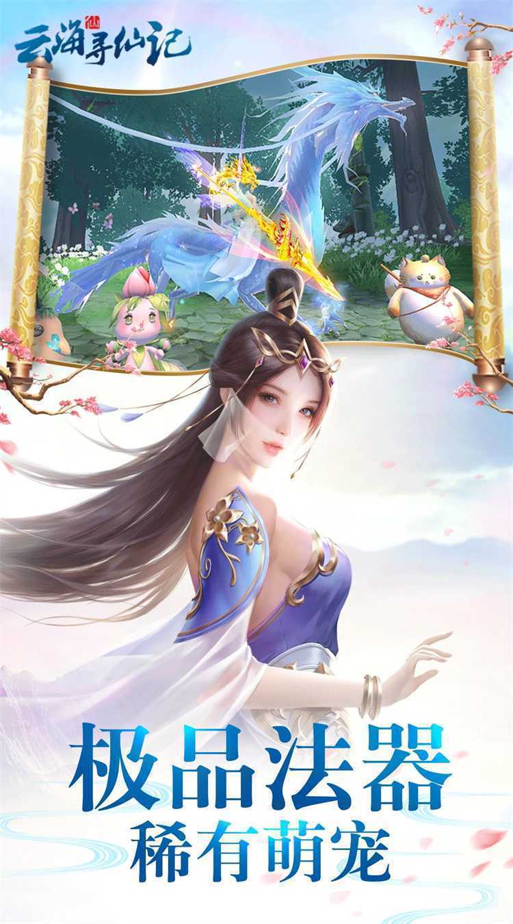 云海寻仙记（0.05折送2000代金券）正版