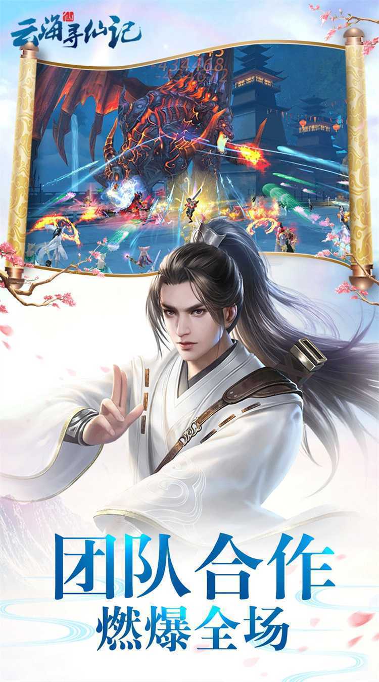 云海寻仙记（0.05折送2000代金券）正版