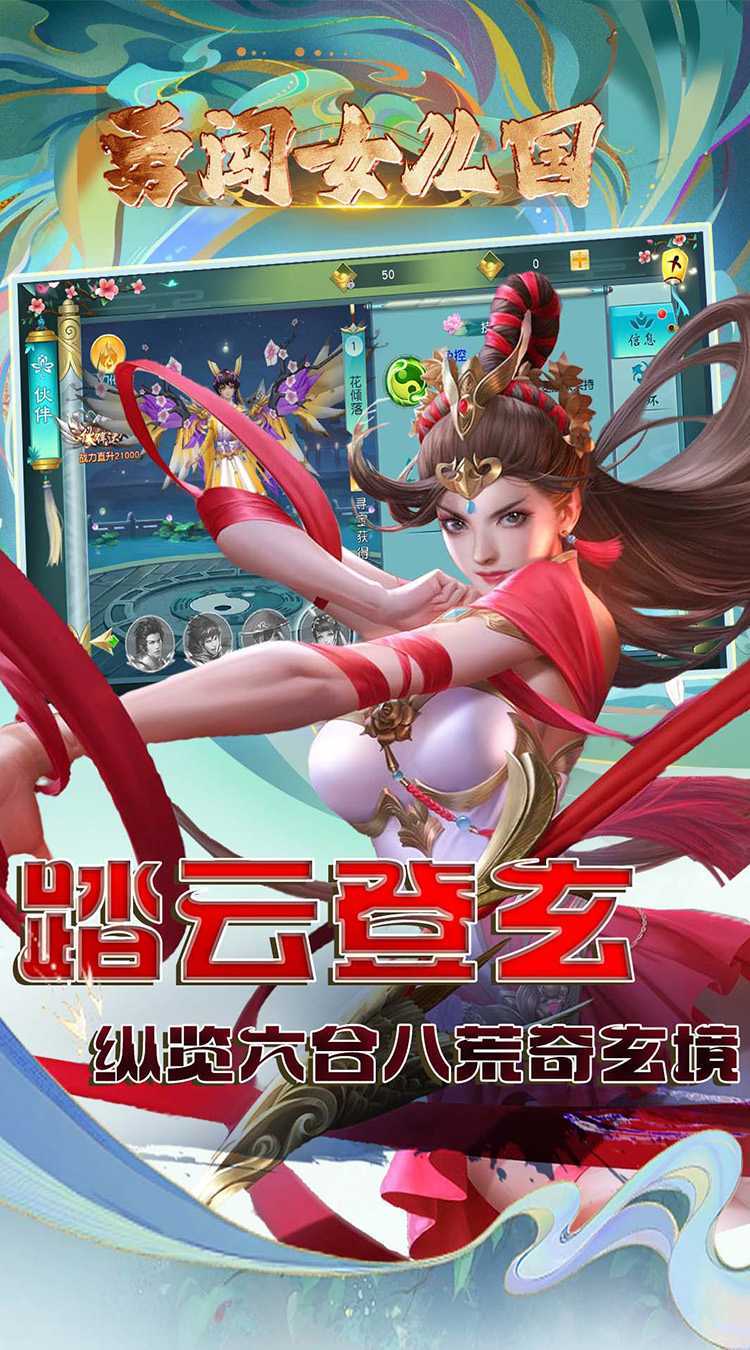 勇闯女儿国（0.1折问道长生）官方下载