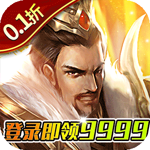 项羽传（0.1折天天送9999）安卓版