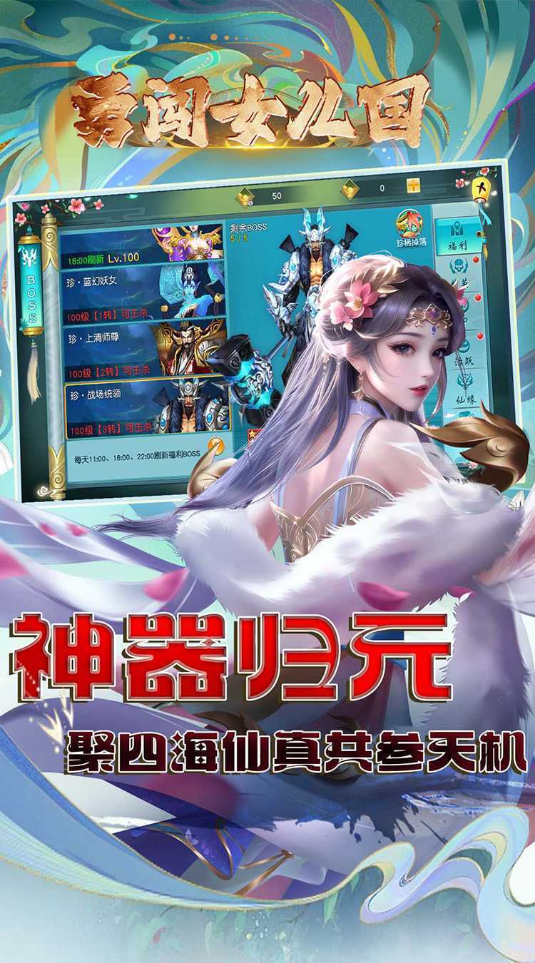 勇闯女儿国（0.1折问道长生）官方下载
