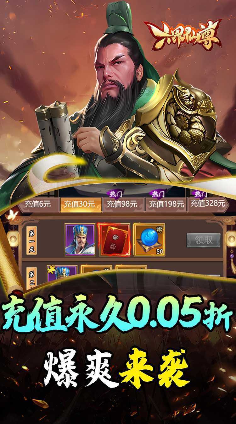 六界仙尊（天下三分0.05折）官方版