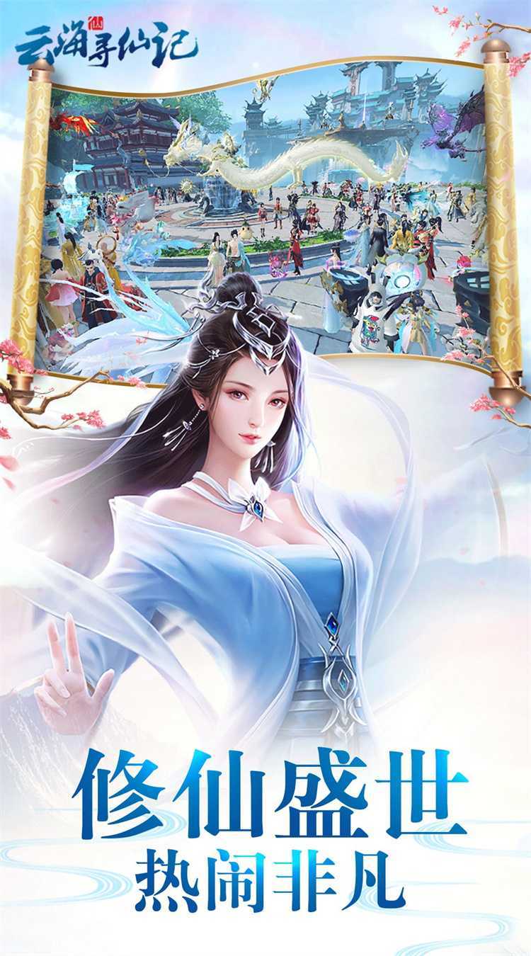 云海寻仙记（0.05折送2000代金券）正版