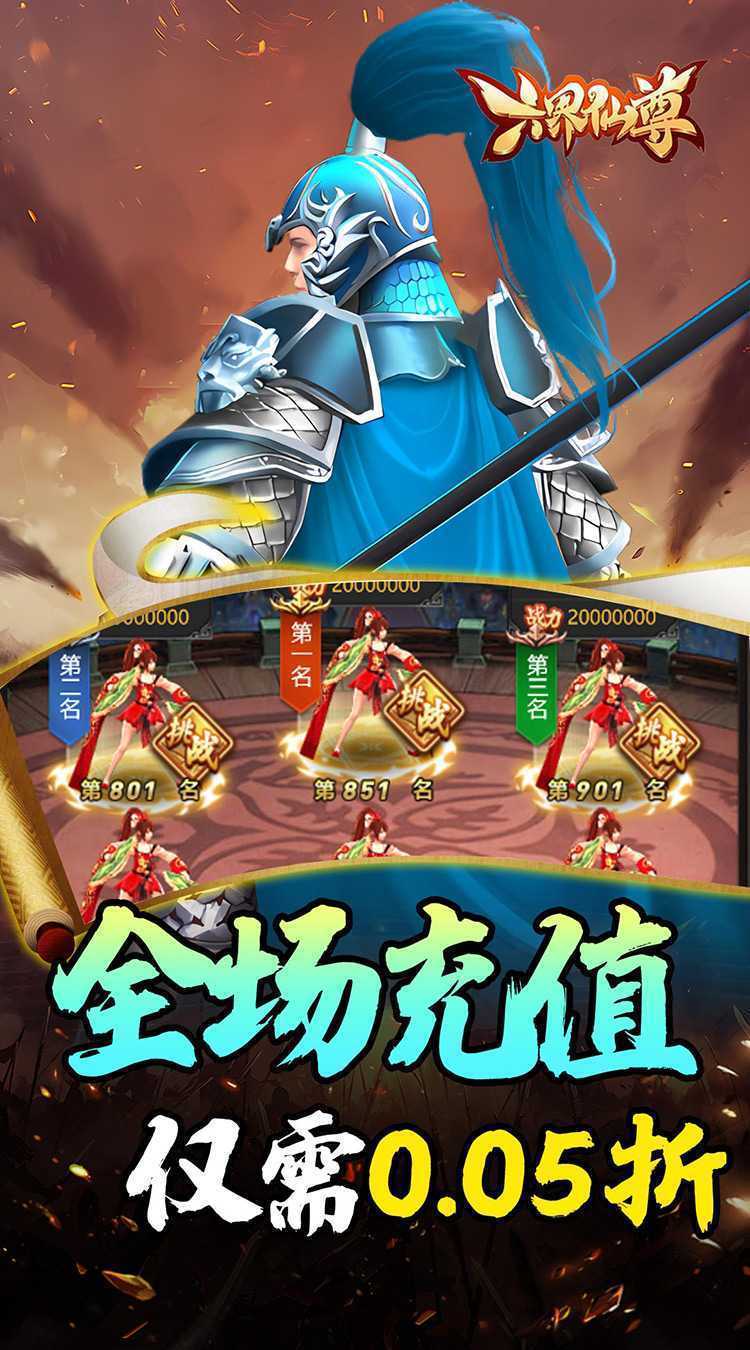 六界仙尊（天下三分0.05折）官方版