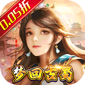 梦想英雄（0.05折三国免单版）最新版本