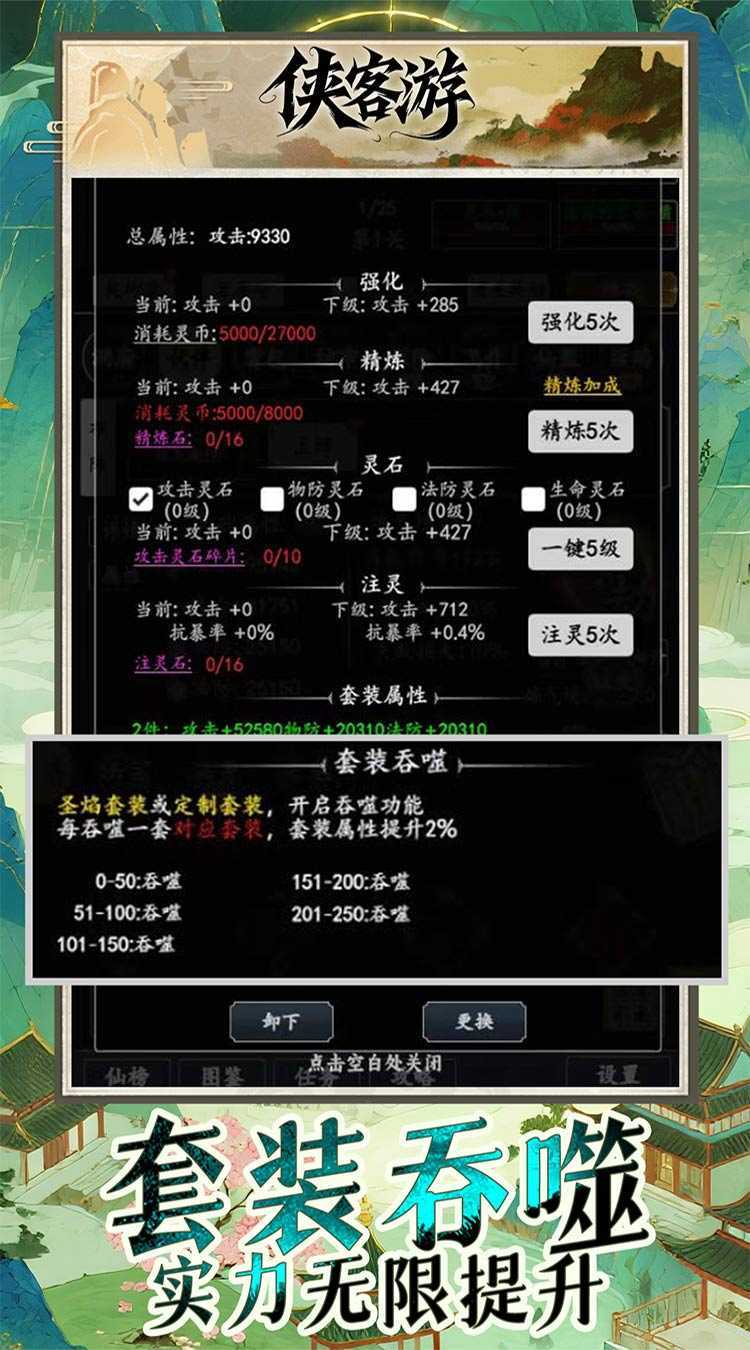 侠客游（文字吞噬0.05折）最新版本