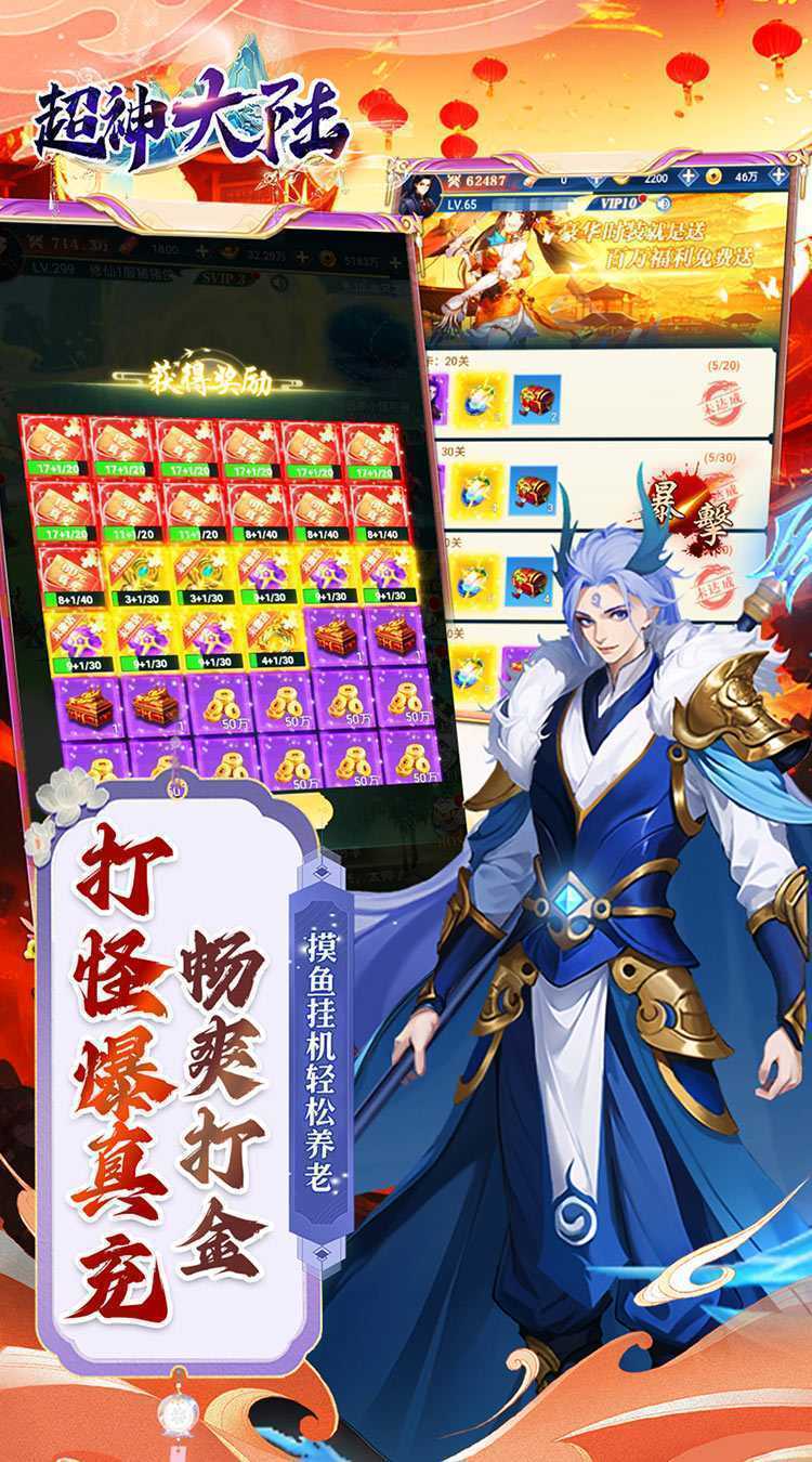 超神大陆（0.05折免肝送代金）极速版
