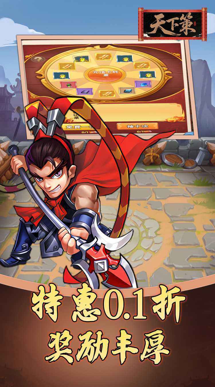 天下策（0.1折三国买断版）正版
